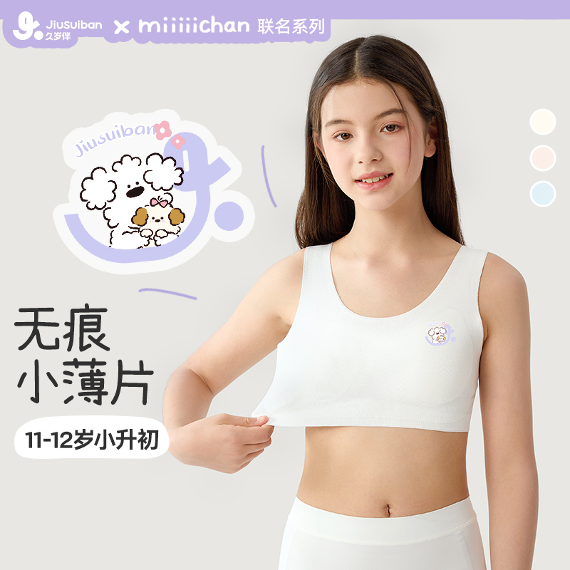 久岁伴女童轻薄低U后背少女文胸