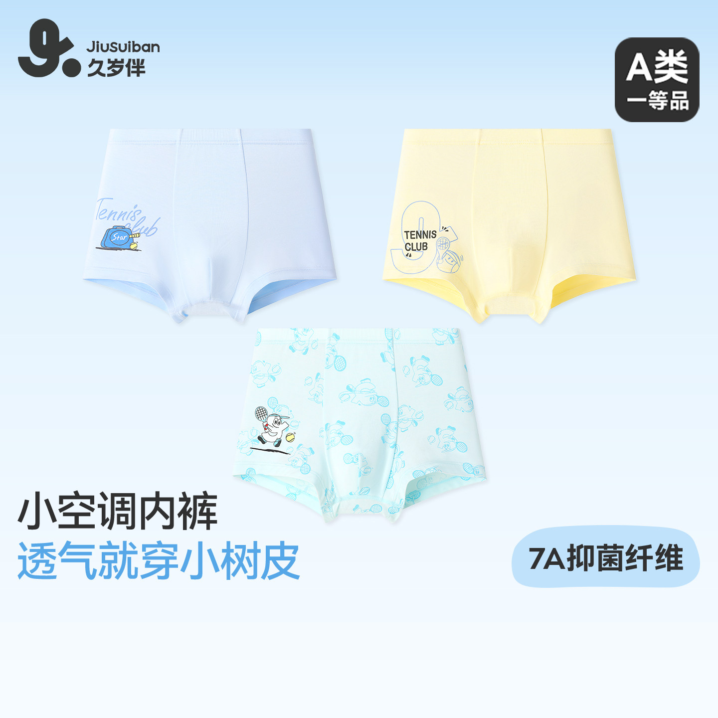 久岁伴儿童内裤男春夏蚕丝平角款中大童宝宝小孩打底短裤衩3条装,童装/婴儿装/亲子装,内裤,淘宝优惠券,粉丝福利购,淘宝优惠卷