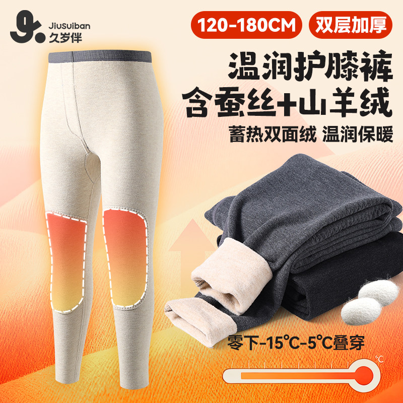 久岁伴男童保暖裤内穿加绒秋裤中大童青少年德绒无痕打底裤带护膝