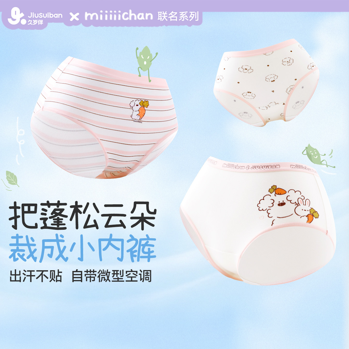 久岁伴miiiiichan联名儿童内裤女童春秋薄款蚕丝透气女孩三