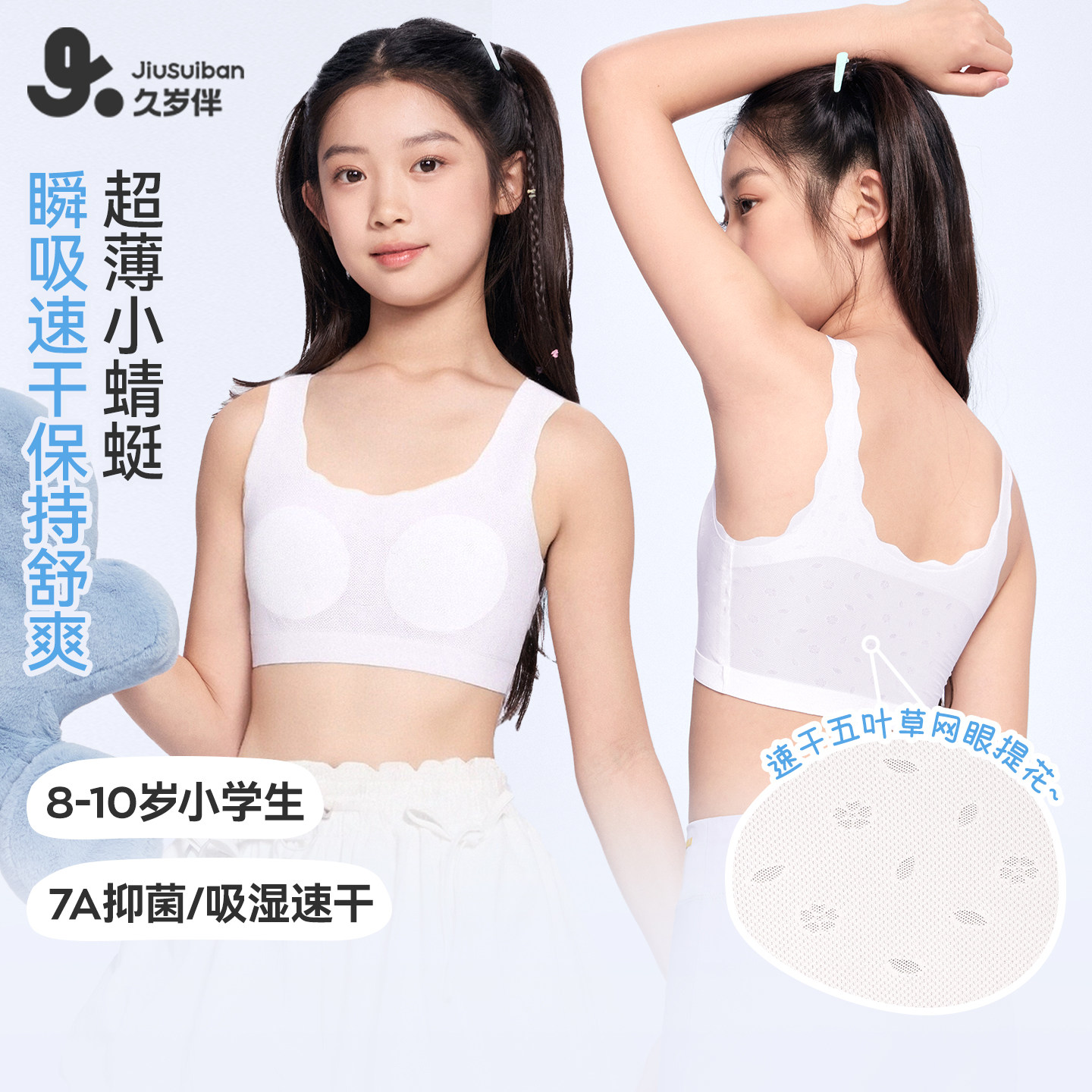 久岁伴【一阶段】女童内衣薄款网孔清凉背心内衣女学生少女文胸