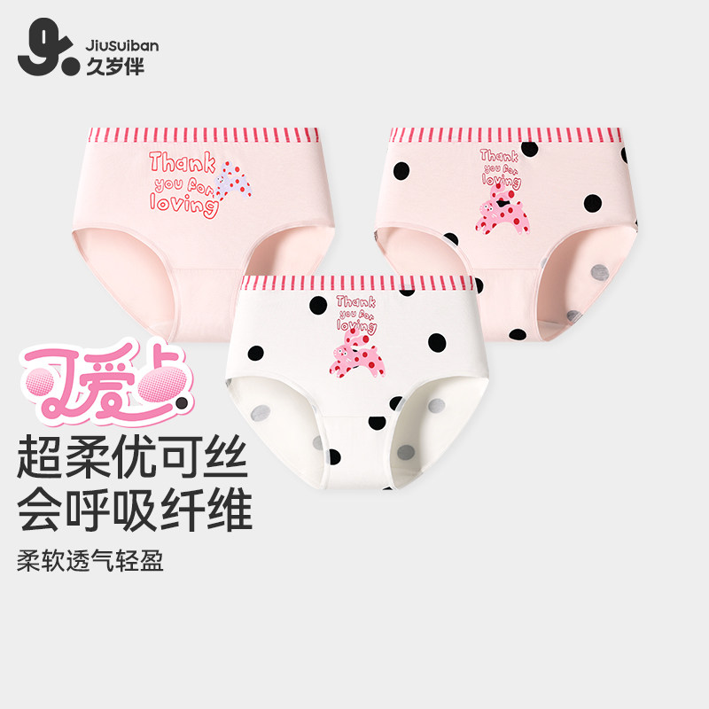久岁伴【可爱点】女童内裤春秋轻薄优可丝吸湿透气中大童三角短裤,童装/婴儿装/亲子装,内裤,淘宝优惠券,粉丝福利购,淘宝优惠卷