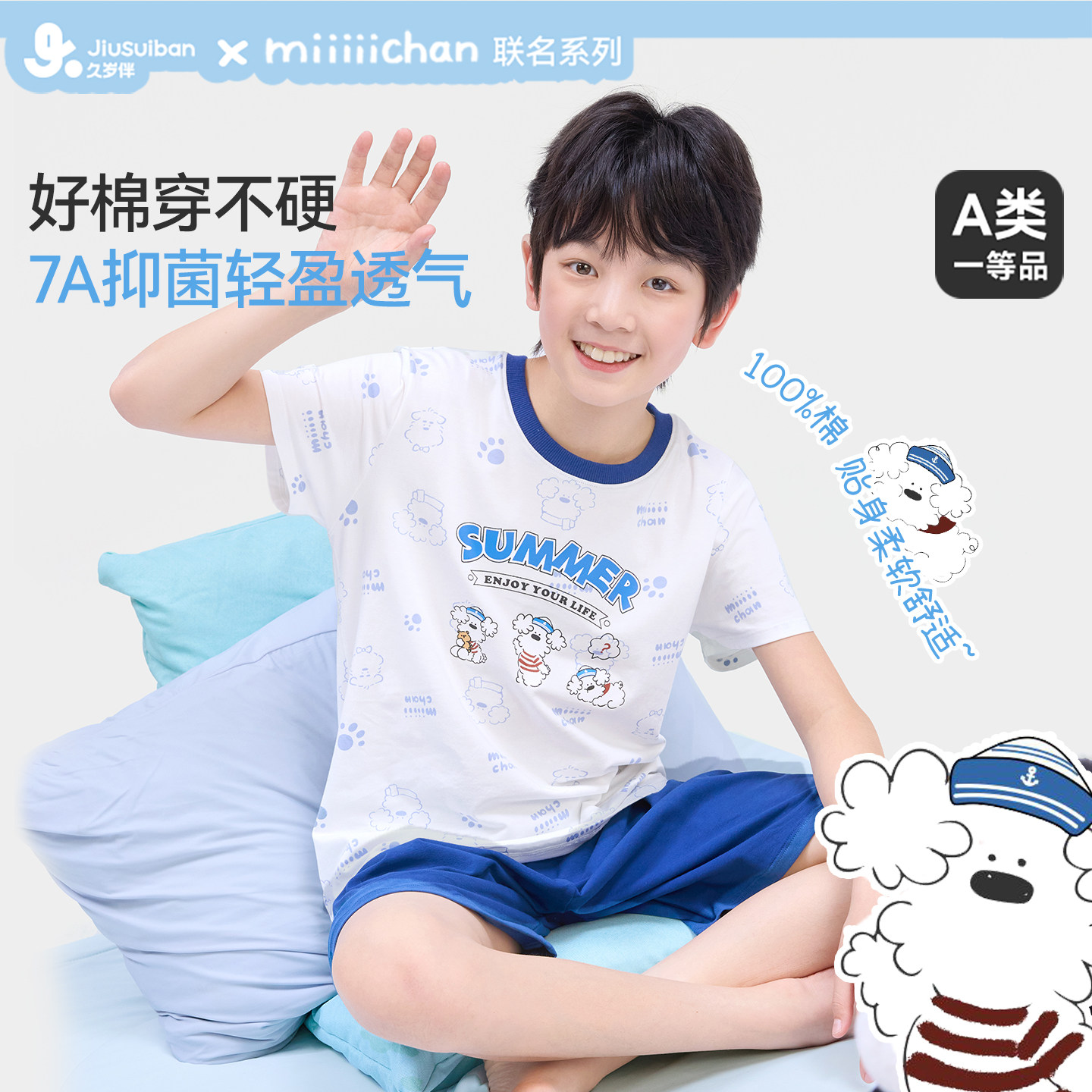 久岁伴miiiiichan联名儿童睡衣男童春夏纯棉中大童宝宝透气家居服
