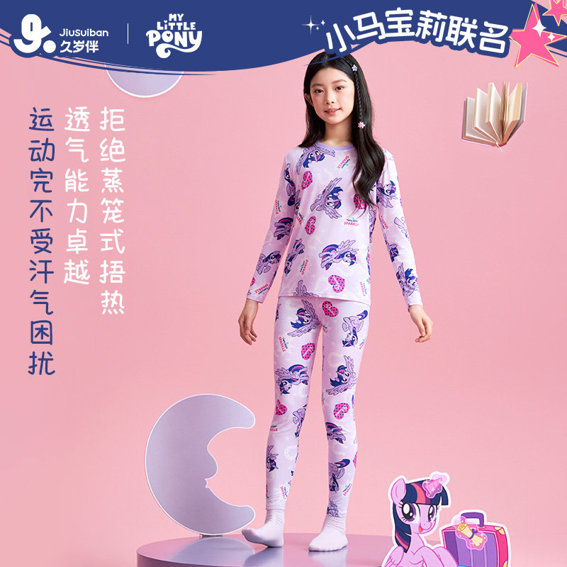 久岁伴小马宝莉女童保暖内衣套装图片
