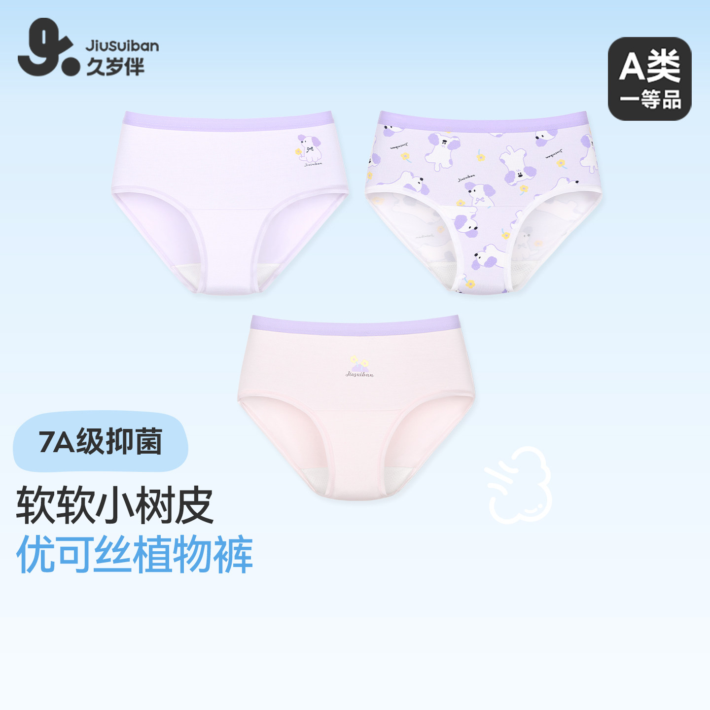 久岁伴儿童内裤女童春夏A类抑菌三角裤中大童女孩透气不勒短裤衩