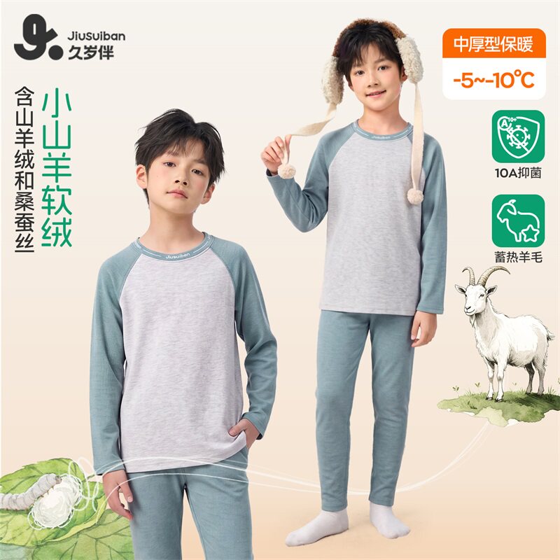 久岁伴男童保暖内衣套装加绒加厚秋冬中大童德绒秋衣秋裤发热面料