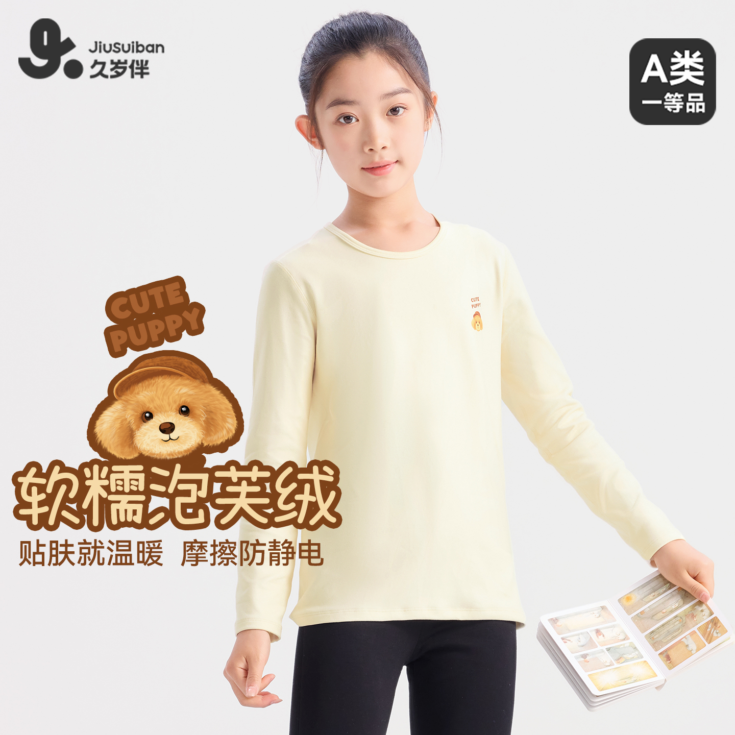 久岁伴儿童秋冬加绒保暖透气上衣