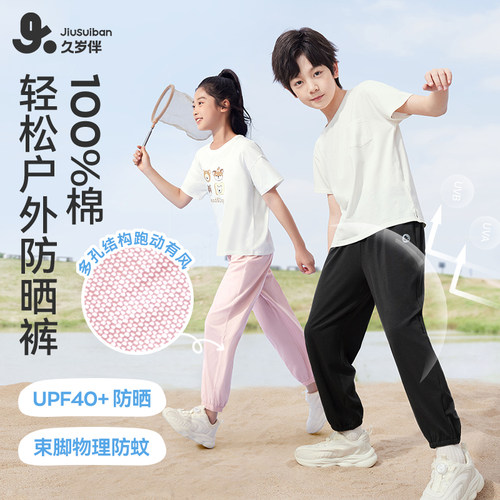 【李佳琦直播间88大促时尚节】久岁伴儿童男女童防晒裤休闲裤