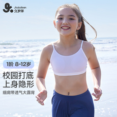 Топы и бра 久岁伴儿童内衣女童发育期小学生2024春夏莫代尔背心少女文胸运动 Long years