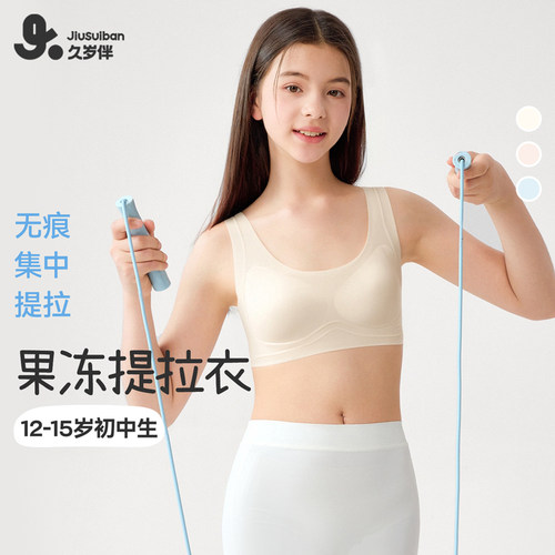 久岁伴女童发育内衣期防震芒果杯