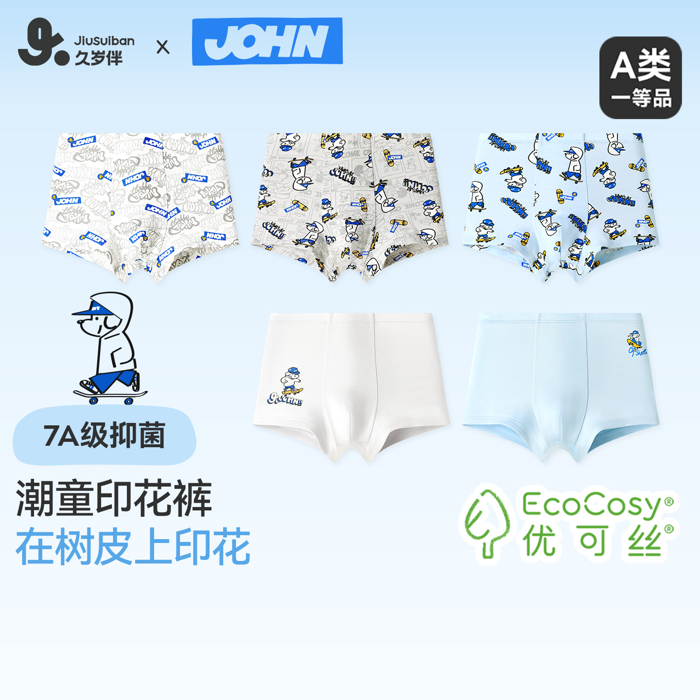 久岁伴【滑板小狗】联名儿童内裤男童蚕丝短裤中大童平角裤6条装