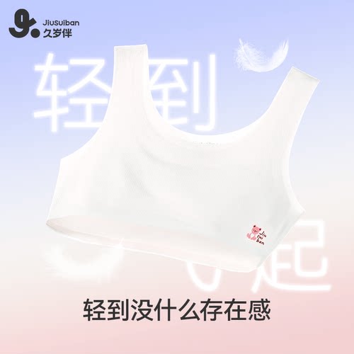 久岁伴女童内衣发育期莫代尔背心