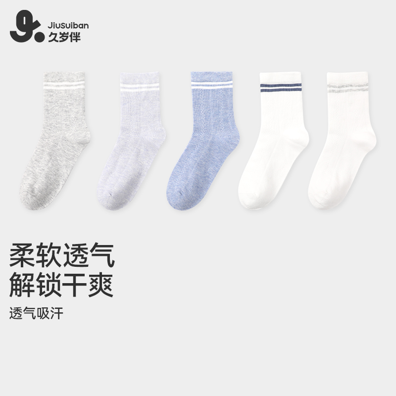 久岁伴儿童袜子夏季薄款无骨棉袜中大童男孩吸湿排汗运动袜5双装