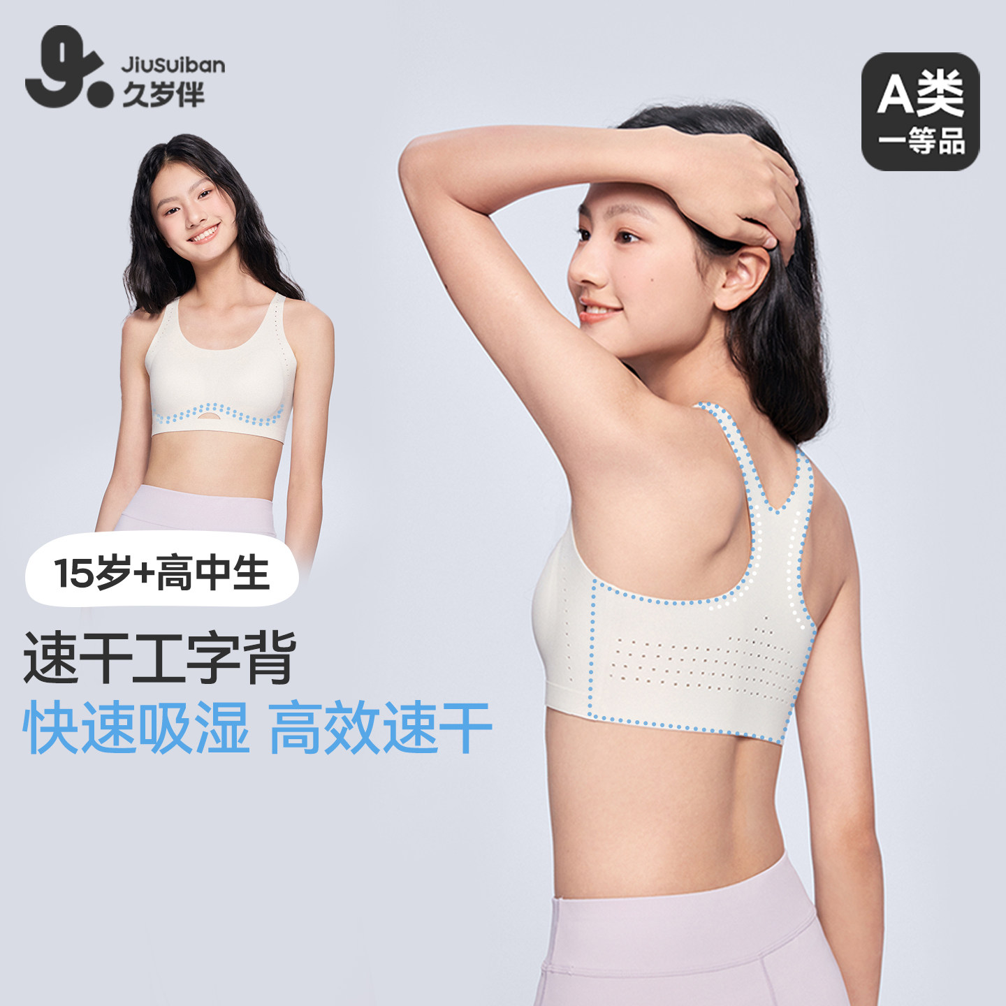 久岁伴女童薄款吸汗不勒少女文胸图片