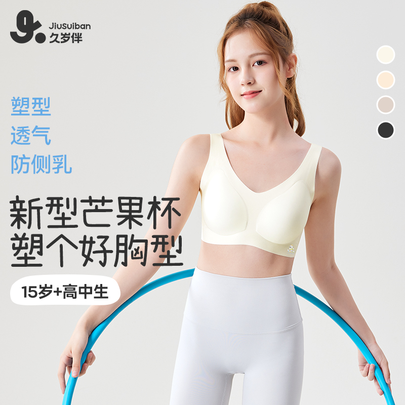 久岁伴女童三阶段新型芒果杯文胸