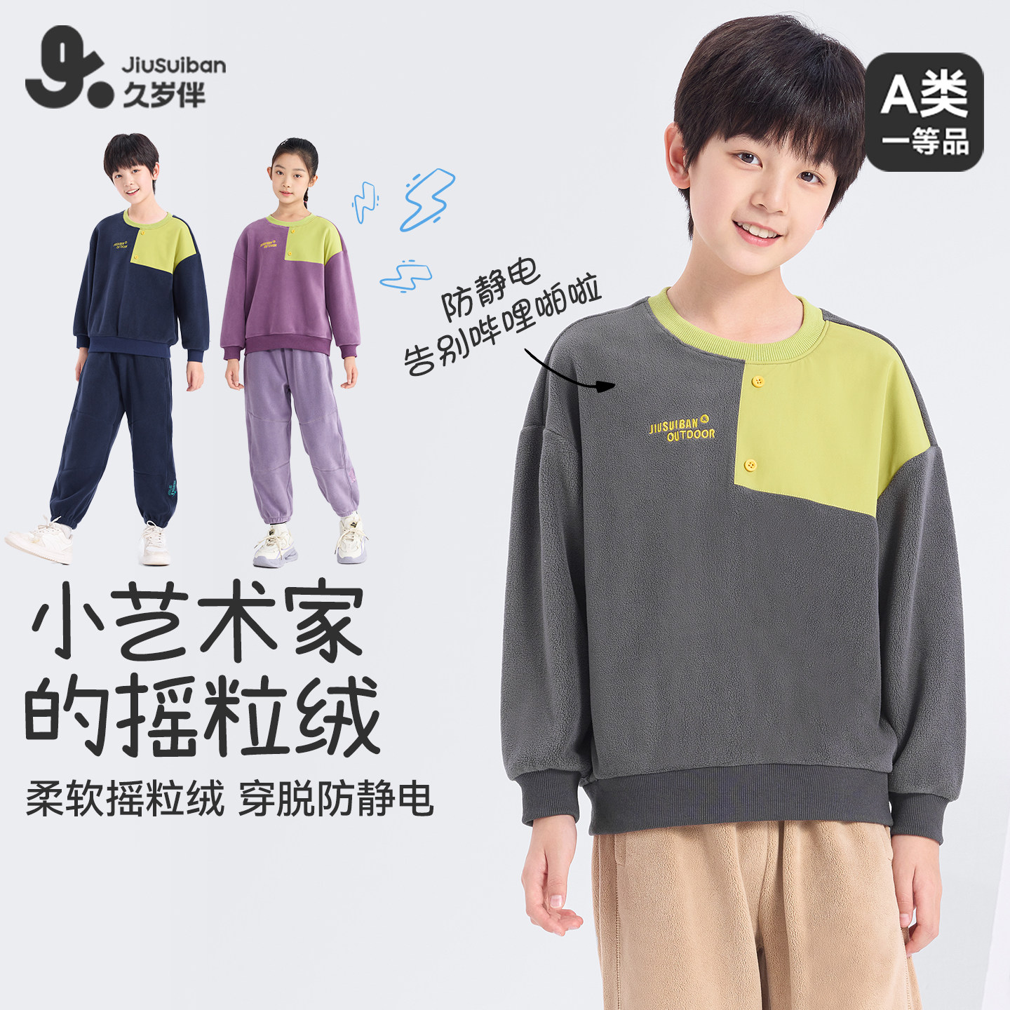 久岁伴儿童卫衣男女童秋冬摇粒绒保暖上衣中大童滑雪服内胆长袖衫图片