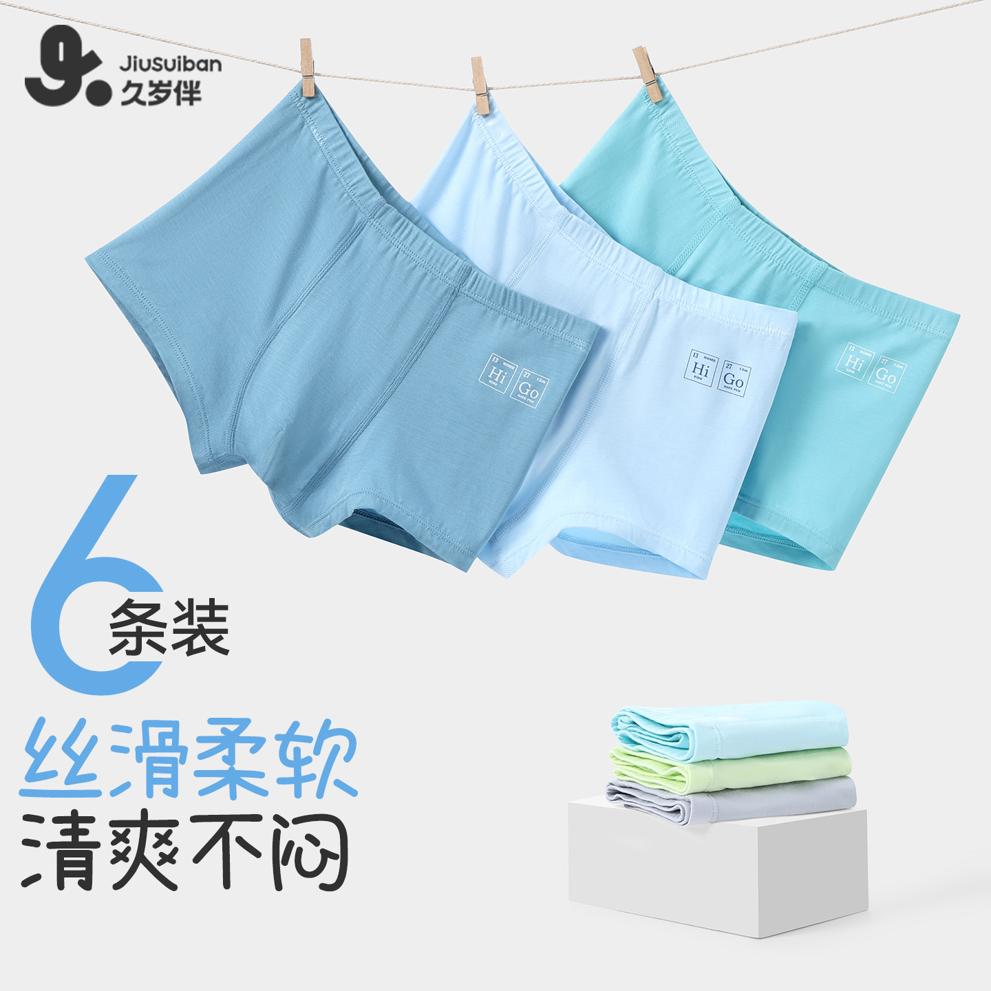 久岁伴儿童内裤男童蚕丝透气高弹平角裤中大童学生短裤裆6条装