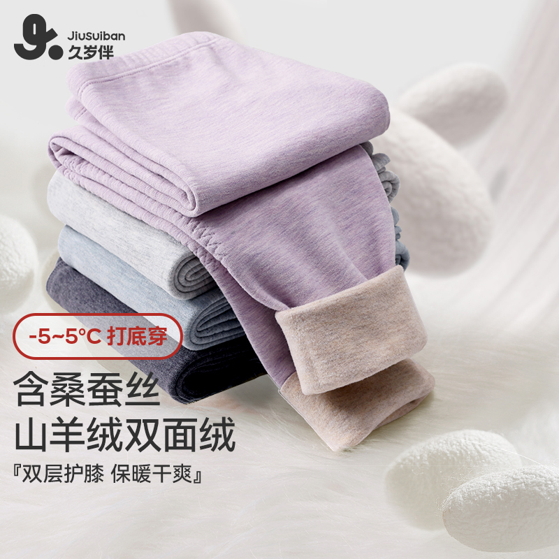 久岁伴女童保暖裤秋冬蚕丝羊毛裤