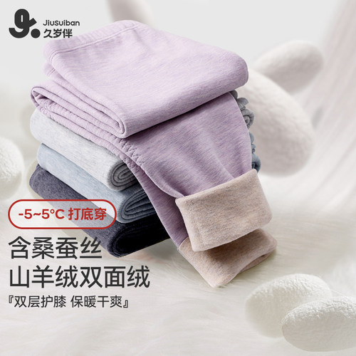 久岁伴女童保暖裤秋冬蚕丝羊毛裤