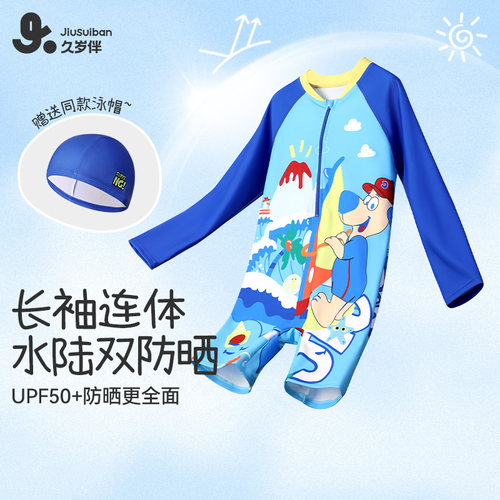 久岁伴男童夏季薄款吸湿连体泳衣
