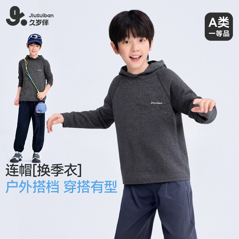 久岁伴儿童卫衣男童春秋高领休闲百搭上衣少年户外防风连帽卫衣