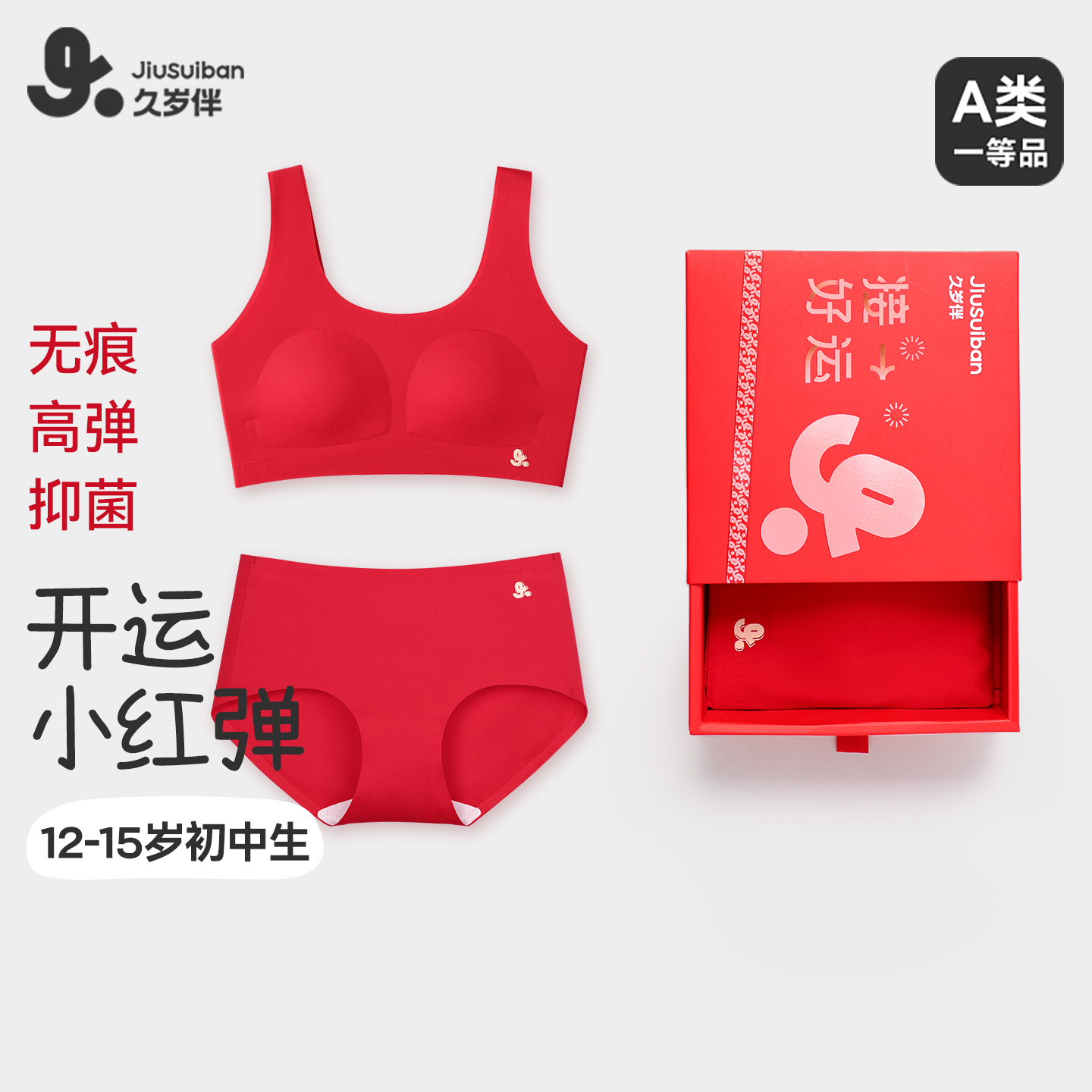 久岁伴儿童内裤文胸套装女童新品大红色喜庆三角短裤女孩文胸盒装