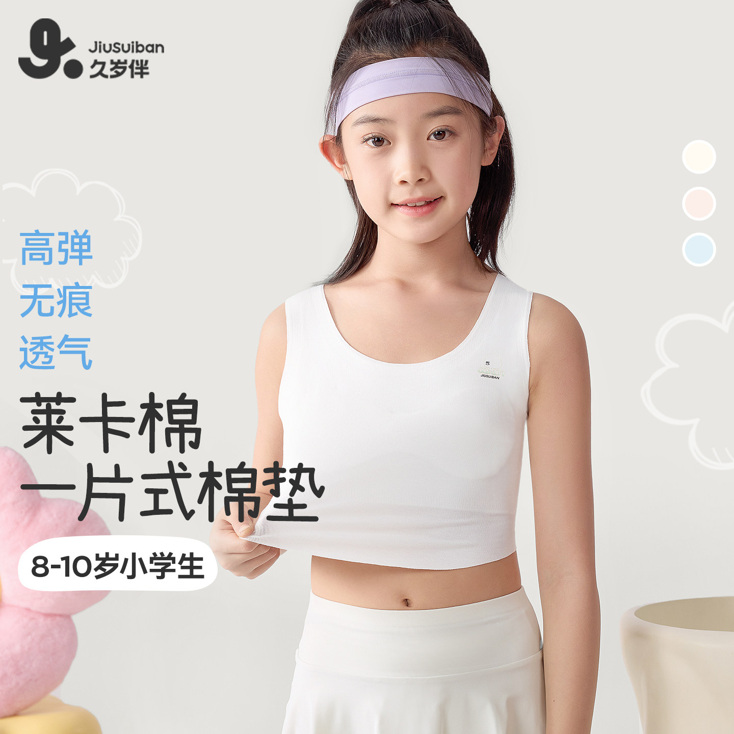 久岁伴【一阶段】女童内衣发育期小学生防凸点女孩小背心少女文胸