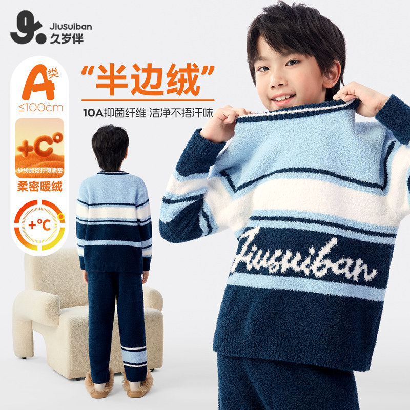 久岁伴【半边绒】儿童家居服套装男童加厚保暖可外穿秋冬宽松睡衣