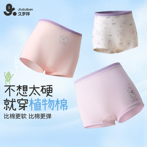 久岁伴女童弹力罗纹橡筋打底内裤