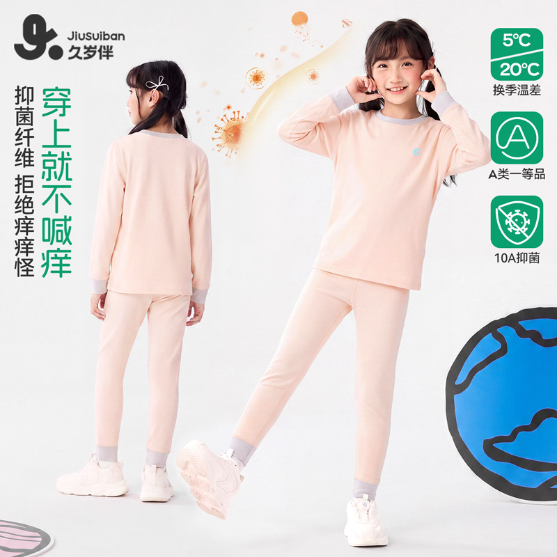 久岁伴儿童女童天竹棉排汗服套装秋冬透气可外穿家居服抑菌睡衣
