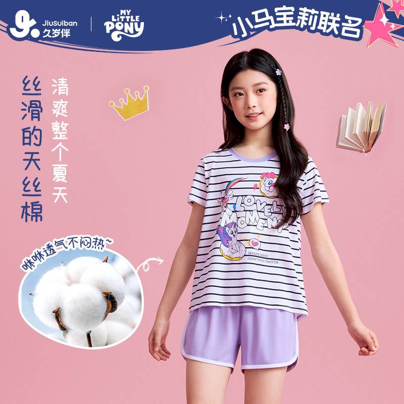 久岁伴【小马宝莉】天丝棉女童短袖短裤家居服套装夏季薄款睡衣