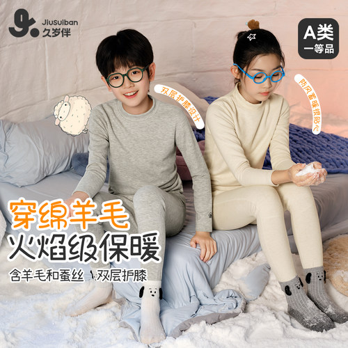 久岁伴儿童秋衣秋裤双层保暖套装