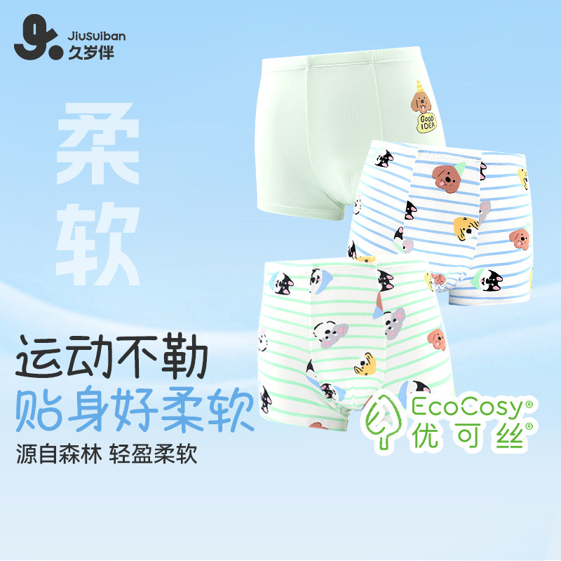 久岁伴儿童内裤男童春夏薄款蚕丝内裆平角短裤中小童宝宝透气内裤