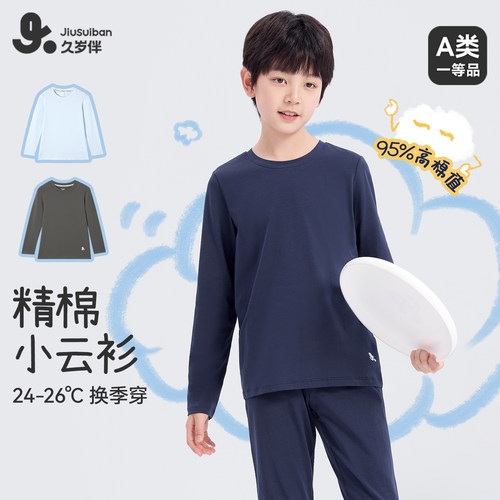 久岁伴男童秋冬纯棉简约长袖衫