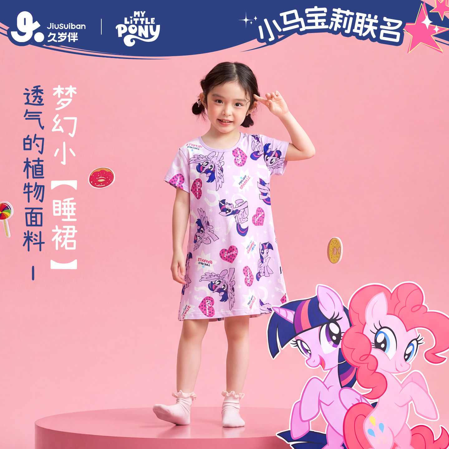 久岁伴【小马宝莉】联名IP儿童睡裙薄款女童公主圆领透气家居裙