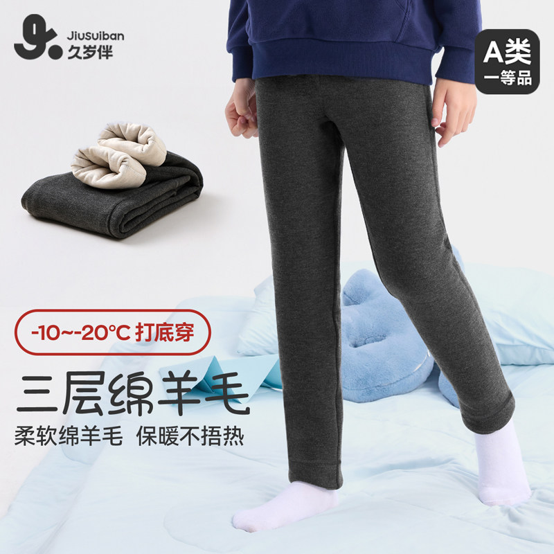 久岁伴儿童保暖裤男童2025秋冬季三层羊毛棉裤中大童校服打底秋裤,童装/婴儿装/亲子装,保暖裤,淘宝优惠券,粉丝福利购,淘宝优惠卷