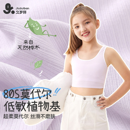 久岁伴女童内衣发育期少女文胸
