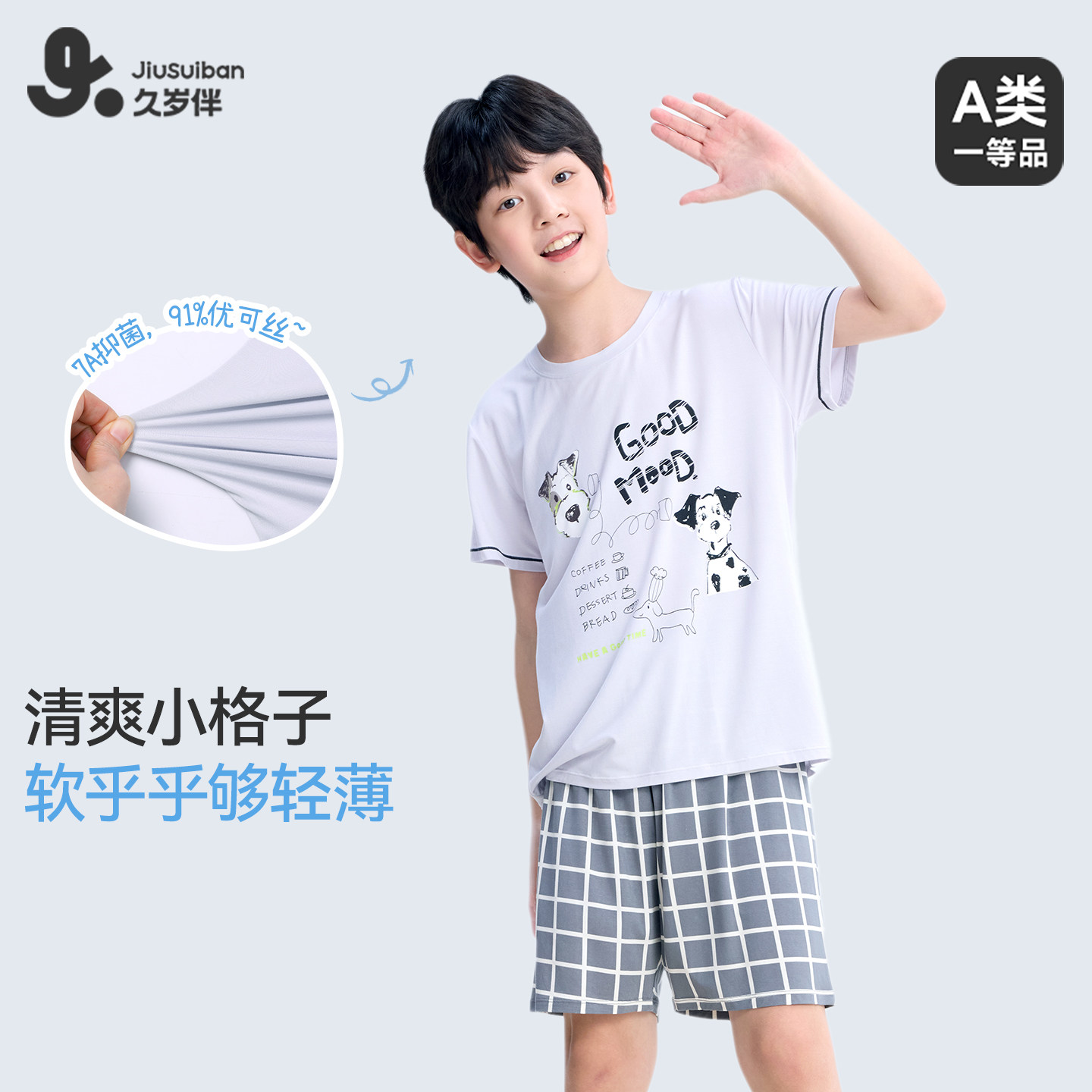 久岁伴儿童睡衣男童春夏季优可丝家居服中大童空调服新品短袖套装