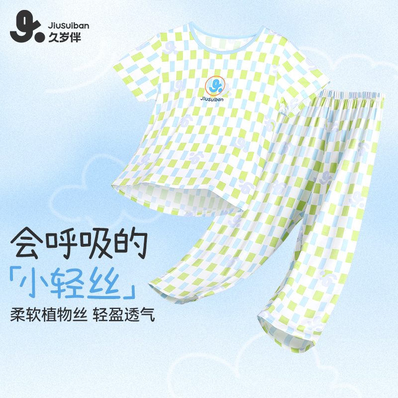 久岁伴男童薄款透气短袖睡衣套装