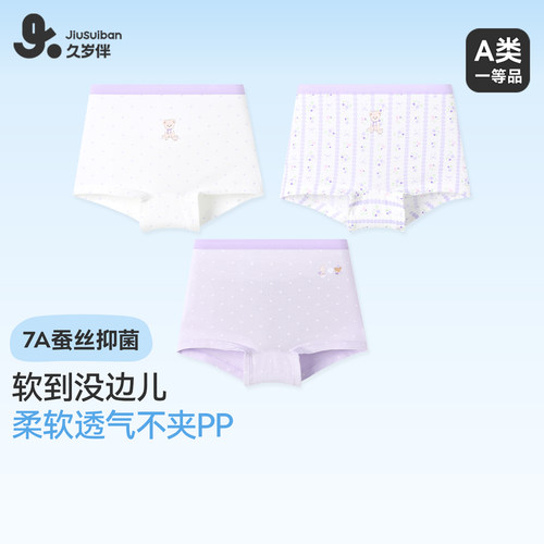 久岁伴女童薄款透气速干平角短裤