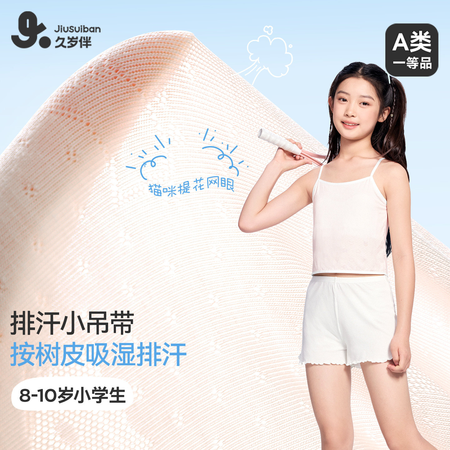 久岁伴【一阶段】女童内衣发育期加长背心薄款运动排汗少女文胸
