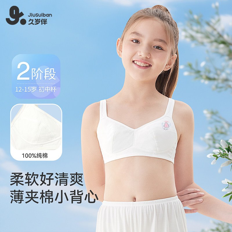 久岁伴【二阶段】儿童发育期内衣女童一字背排汗透气纯棉少女文胸,童装/婴儿装/亲子装,发育内衣/抹胸,淘宝优惠券,粉丝福利购,淘宝优惠卷