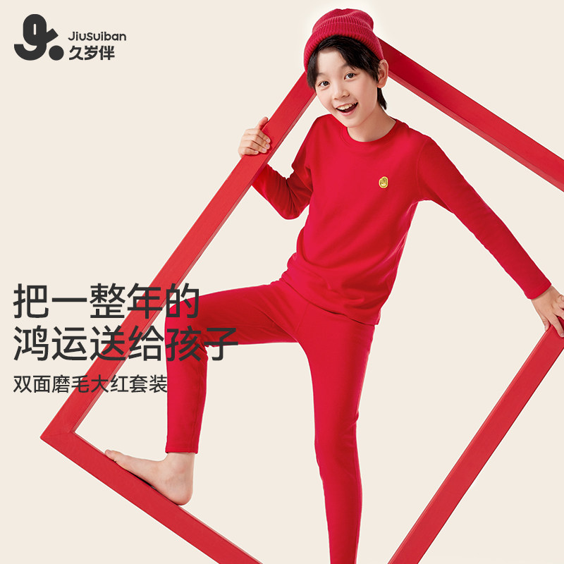 久岁伴儿童秋衣秋裤2026男女大童秋春本命年新年红色保暖内衣套装