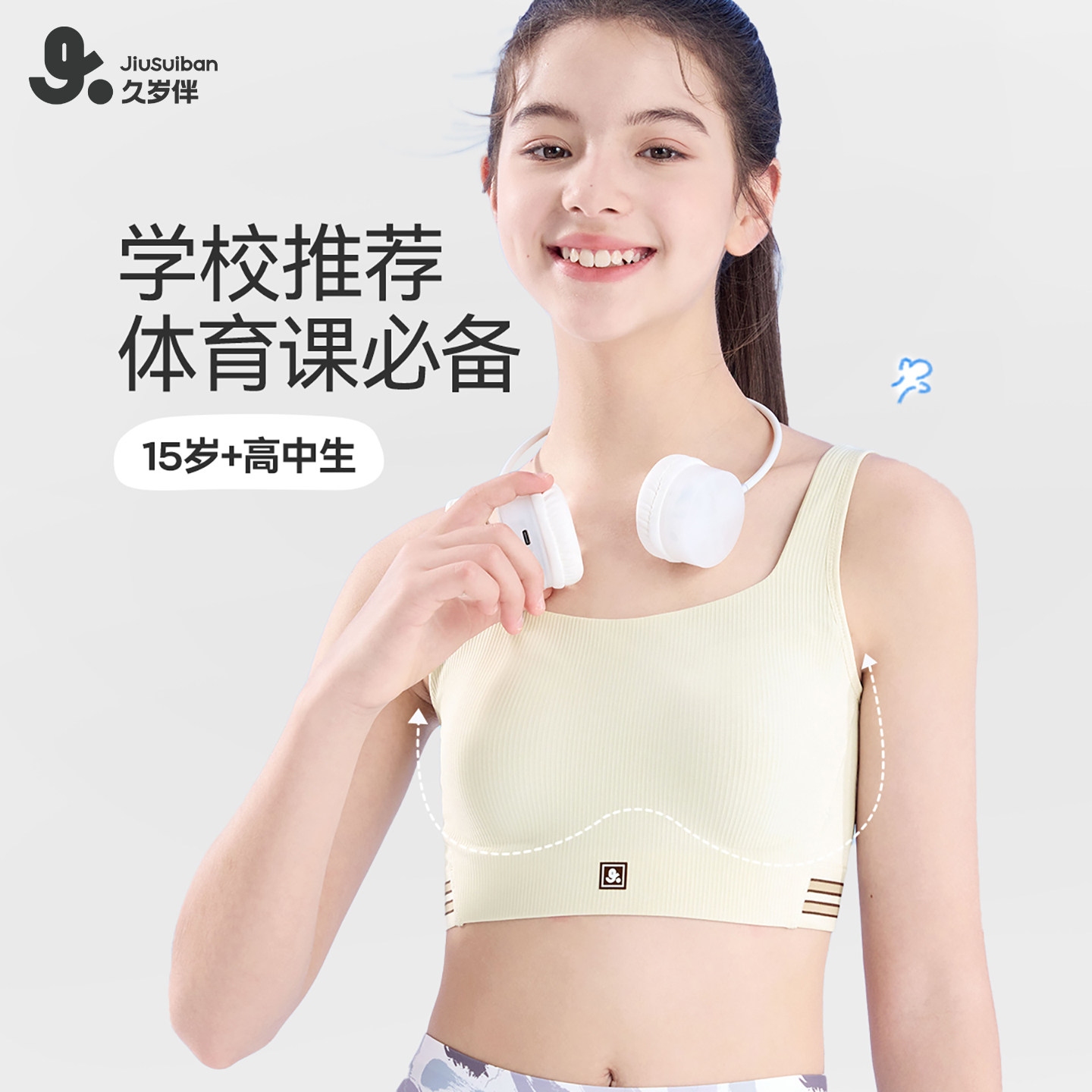 久岁伴【三阶段】儿童内衣发育女童肩宽高中生体育课运动少女文胸,童装/婴儿装/亲子装,发育内衣/抹胸,淘宝优惠券,粉丝福利购,淘宝优惠卷