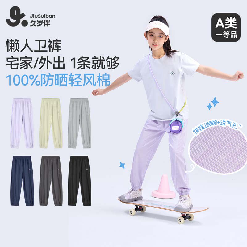 久岁伴【轻风棉】儿童速干裤2026新品纯棉裤子男女童网眼透气长裤