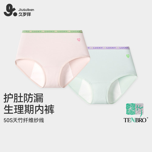 久岁伴女童三层防护侧漏生理裤