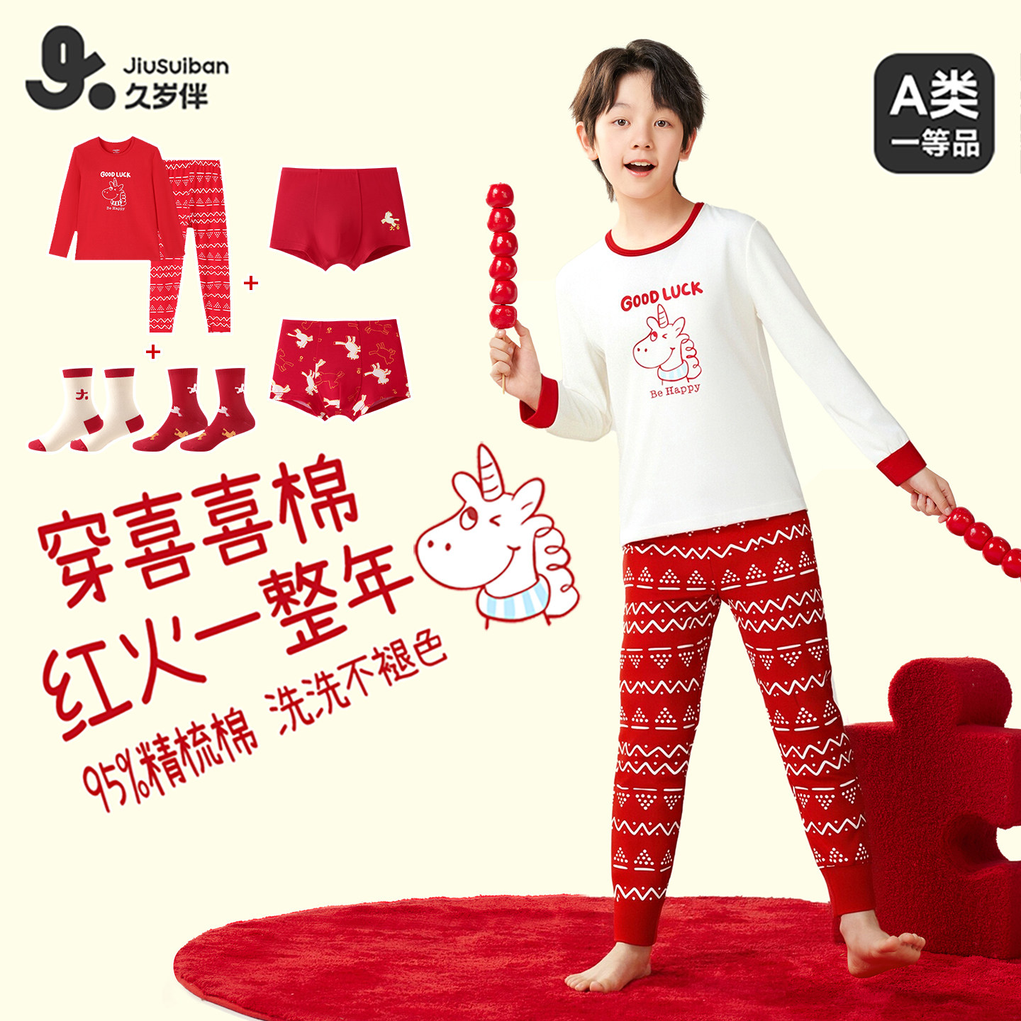 久岁伴儿童保暖内衣男大红色内裤袜子秋衣秋裤2026本命年马年礼盒,童装/婴儿装/亲子装,内衣套装,淘宝优惠券,粉丝福利购,淘宝优惠卷