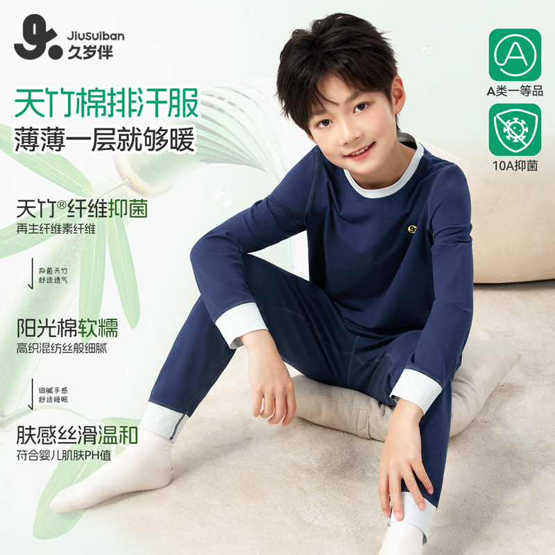 久岁伴儿童男童天竹棉排汗服套装秋冬透气可外穿家居服抑菌睡衣