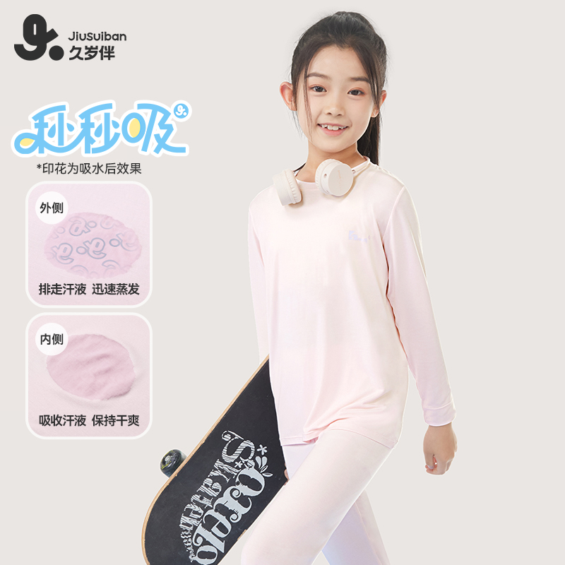 久岁伴【秒秒吸】女童秋衣薄款排汗上衣儿童保暖家居服睡衣单件