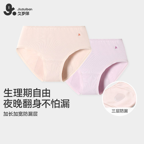 久岁伴儿童内裤女童防漏生理裤